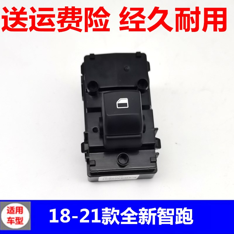适用于18-20全新起亚智跑玻璃升降器开关总成前后门车窗电动按键
