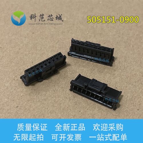 505151-0900 5051510900 Molex/莫仕连接器 塑壳 插座 间距mm 9P