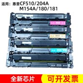 格之格204A 181FW激光打印机墨盒 180 CF510硒鼓适用惠普M154A