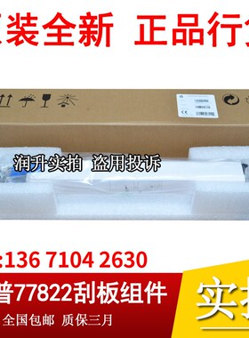原包惠普HP E77822 77825 77422 78223 77830转印刮板组件EZ7Y81A
