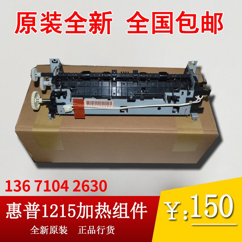 【全新原装】惠普HP1312加热组件  HP1312NFI定影组件 加热器