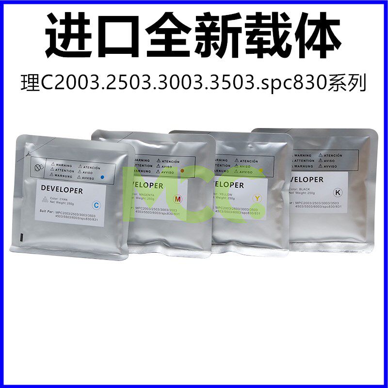 理光MPC3503载体c2003 c2503 c3003铁粉5503 6003 4503显影剂
