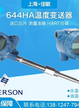 罗斯蒙特644HAK5J模块248变送器一体化PT100热电阻4-20MA输出HART