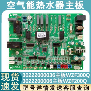 适配格力空气能热水器WZF200Q主板30222000006 30222000036电路板