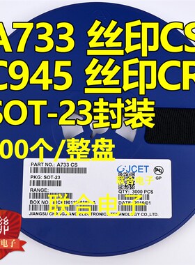 贴片三极管2SC945 丝印CR 2SA733 丝印CS SOT-23封装 3000个/整盘