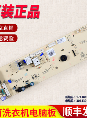 适用小天鹅洗衣机配件TG53-8029E X8009E 8029E(S)电脑板控制主板