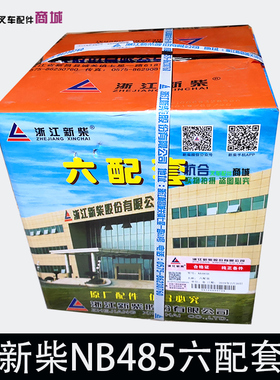 叉车配件 新柴NB485发动机六配套组件 缸套组件 杭叉合力老款