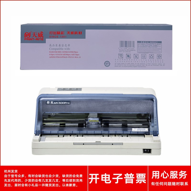 天威得实DS630PRO80D-10 DS618 610PRO 638 AR500PRO打印机色带架