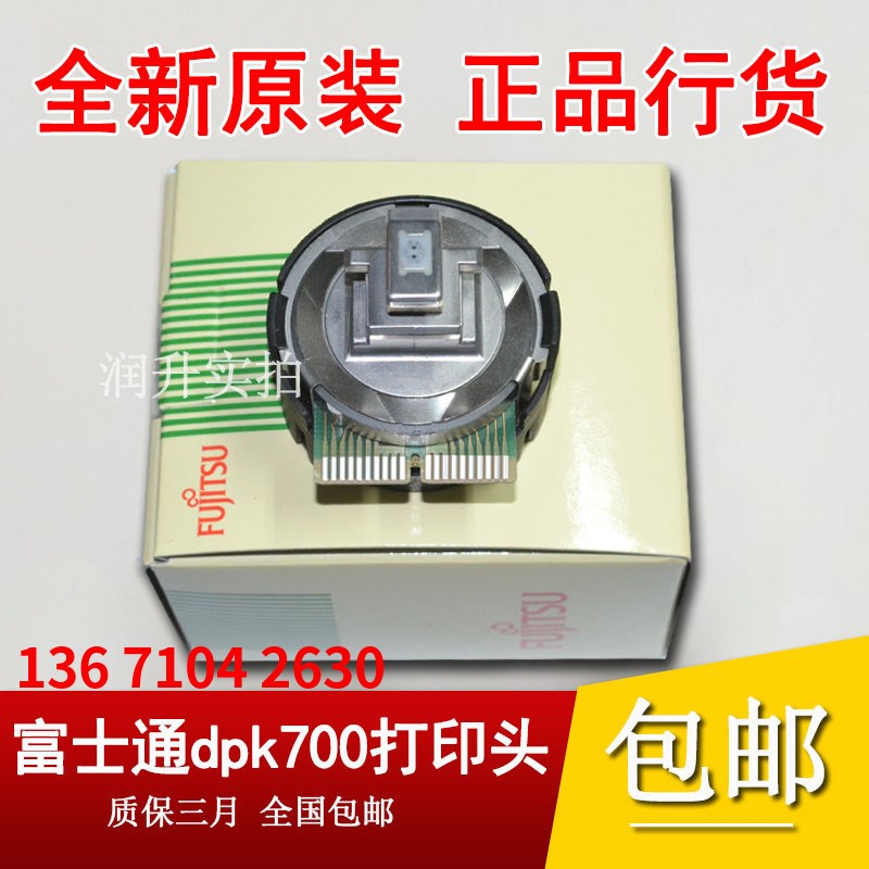 【全新原装】富士通DPK710 DPK720 DPK6750 DPK700打印头针头老款