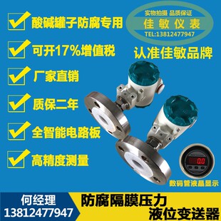 防腐隔膜压力变送器 电厂四氟单法兰液位计 2088防腐法兰型液位计