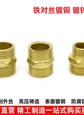 铁对丝镀铜镀锌双外丝接头外牙1分2分3分4分直接直通水管接头配件