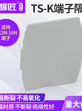 TS-K小隔板 UK接线端子配件UK 3N 5N 6N 10N 16N分组小隔片插片