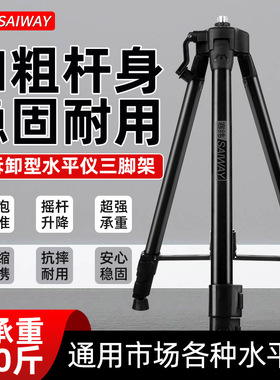 赛纬加厚支架加粗红外线水平仪三脚架水平仪升降支撑杆三角架支架