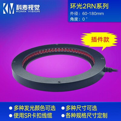 机器视觉光源ccd工业相机环形光源0度低角度视觉插件环形光源