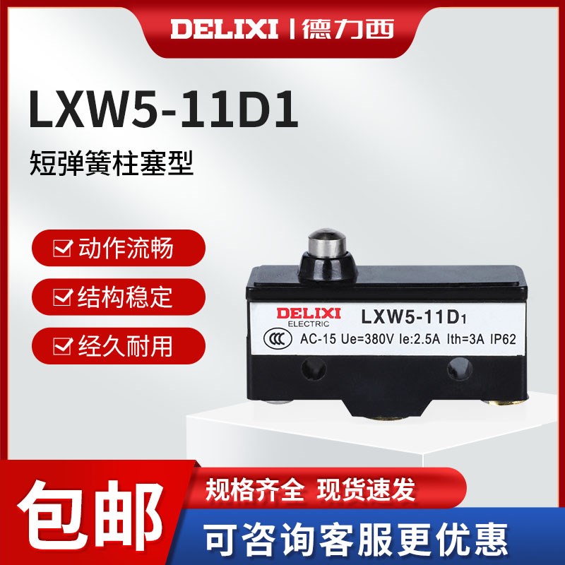 德力西行程微动限位开关LXW5-11D1 11G1 11G2 11M 11N1 11Q1 11Q2