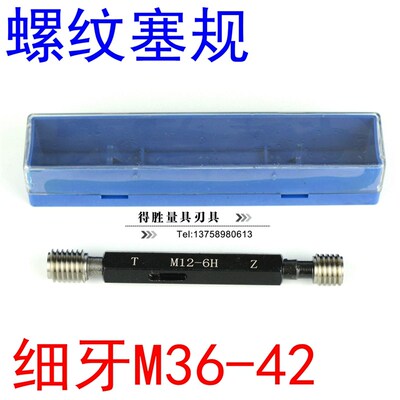 螺纹塞规牙规公制塞规内螺纹塞规螺纹规螺纹塞规通止规M36-42