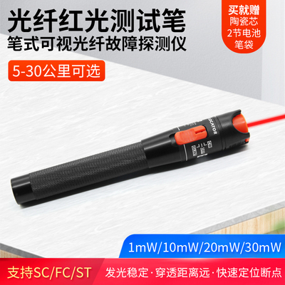 10mw光纤笔红光源光纤通光笔测试仪打光纤5公里20 30mw铝合金材质