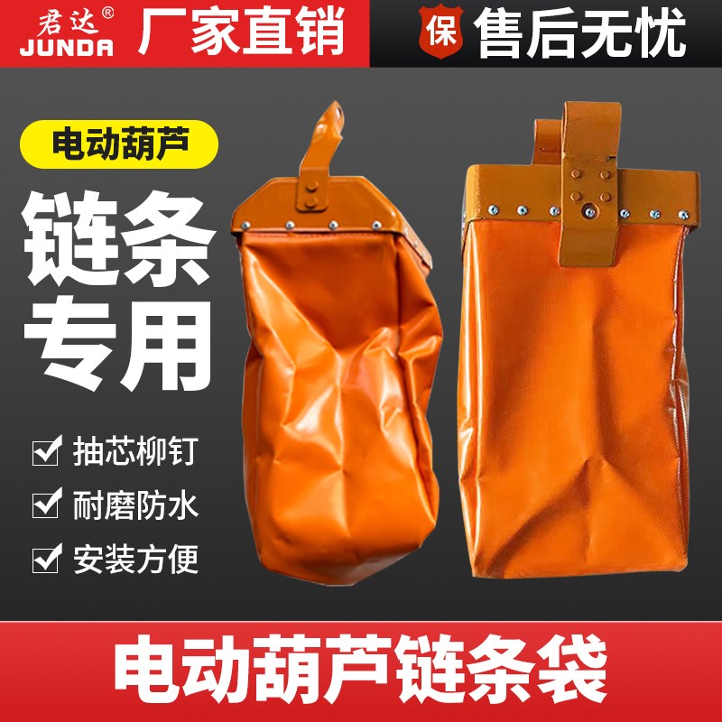 电动葫芦链条袋子鬼头环链起重链收纳袋行车配件吊机袋天车导链袋