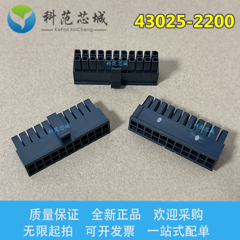 43025-2200 430252200 Molex/莫仕连接器 胶壳 间距3.0mm 22PIN
