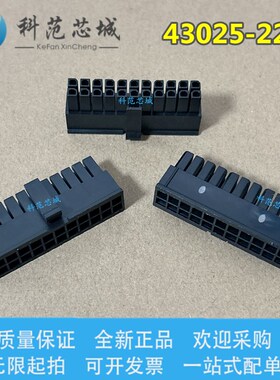 43025-2200 430252200 Molex/莫仕连接器 胶壳 间距3.0mm 22PIN