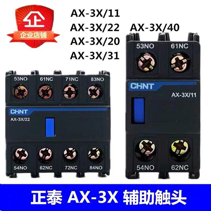 正泰 AX-3X/11 22 20  31  40辅助触头  适配NXC接触器 F4升级版