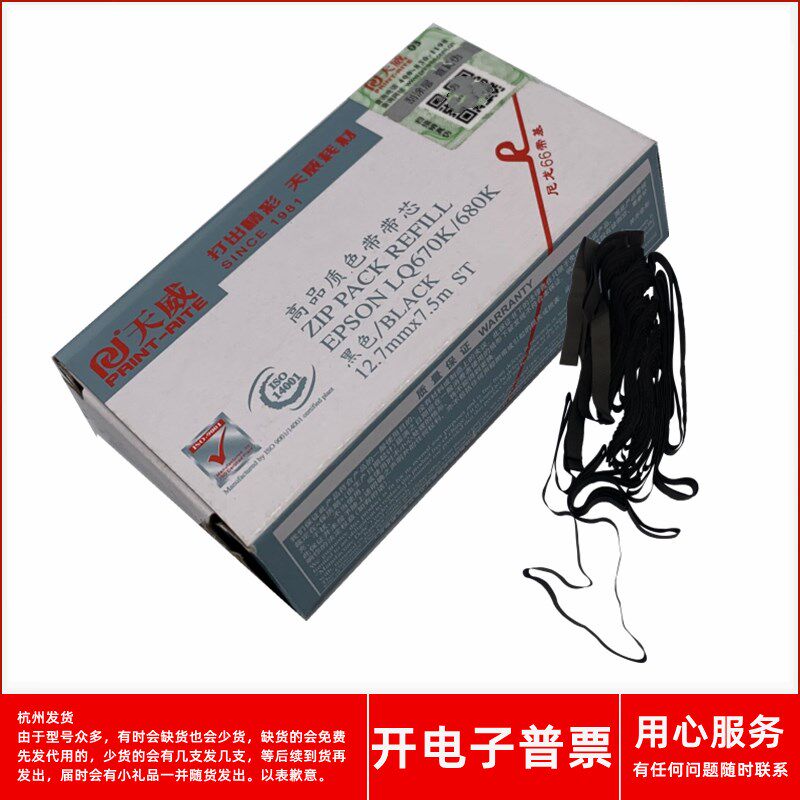 天威爱普生LQ670K 680K 670K+ 670K+T 660K 680K+ 680KPro色带芯
