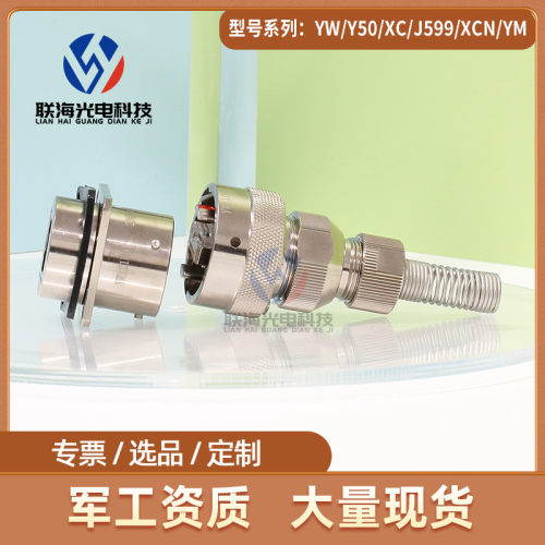 YW系列YW110F01-01 YW121F01圆形电连接器RJ-45水晶头防水接插件