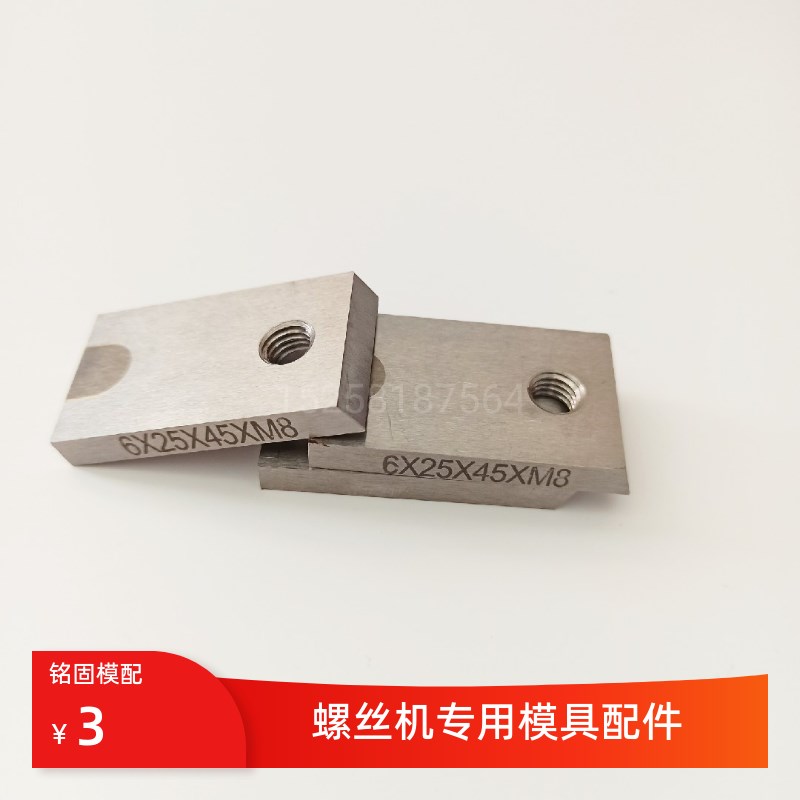 冷镦机剪刀 零号机硬质合金切刀 螺丝机剪刀板 冲套 垫片弹簧