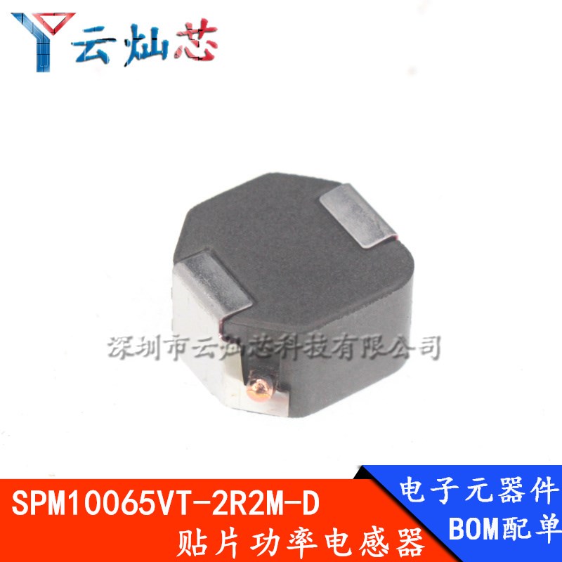 SPM10065VT-2R2M-D 全新原装 10*10*4.6 2.2uH % 20.7A  功率电感