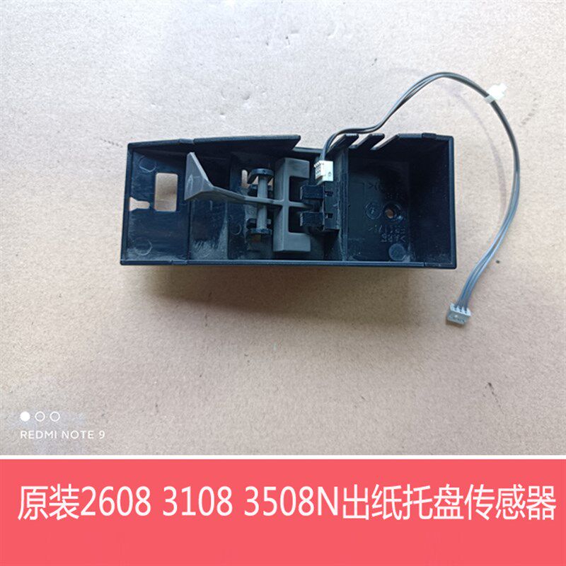 夏普原装MX2608 3108 3508 U N复印机出纸托盘传感器 出纸传感器