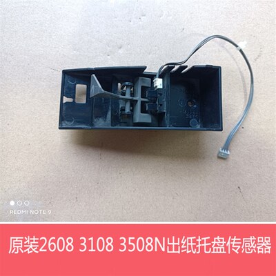 夏普原装MX2608 3108 3508 U N复印机出纸托盘传感器 出纸传感器