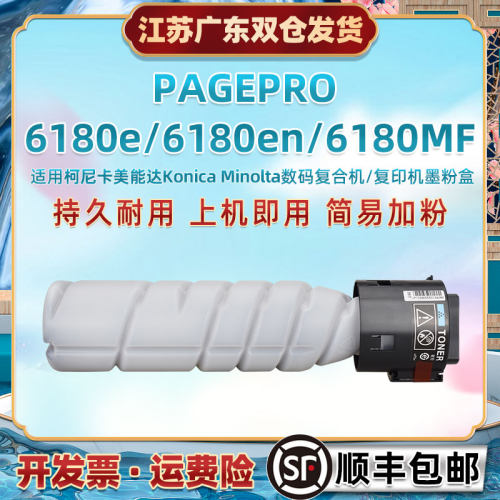 tnp26墨粉筒适用柯尼卡美能达pagepro6180e黑白打印复印机硒鼓粉