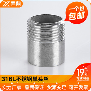 昇翔不锈钢单头丝焊接316L外螺纹外丝牙延加长水管46分短接头1寸