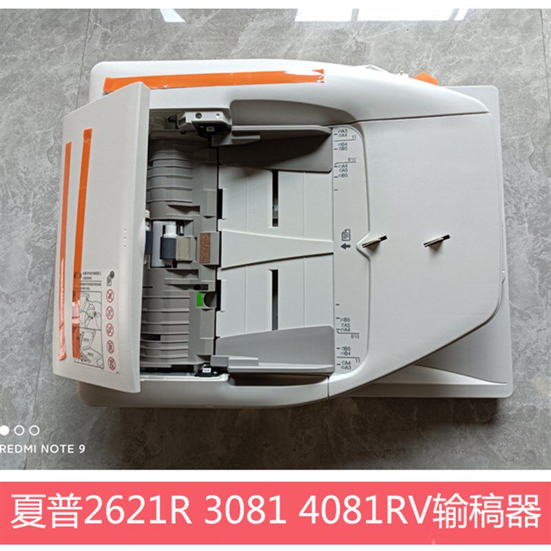全新夏普MXC2621 3121 3081 4081RV 2622 4082R输稿器 自动送稿器