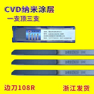 高硬涂层KC55自动车床车刀106R108R边刀切刀208R左右扫刀手磨焊接