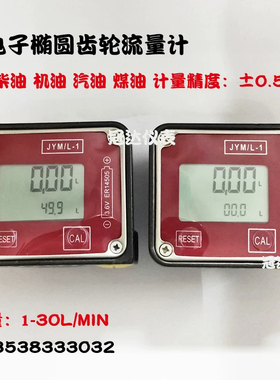电子数显椭圆齿轮流量计涡轮计量表柴油汽油机油表加油枪带计量表