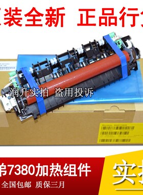 【全新原装】联想LJ 7400pro加热组件 M2400PRO 7450fpro定影组件