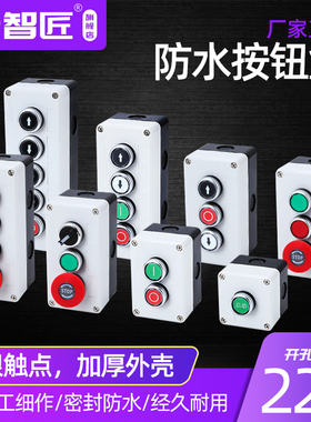 按钮开关控制盒启动急停按钮保护罩防水1/2/3/4/5孔单两三孔塑料
