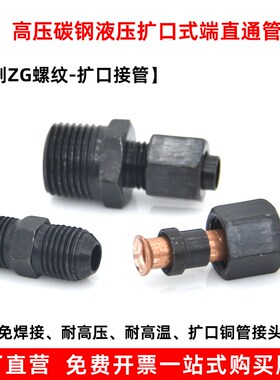 液压扩口式端直通接头直角三通球头公制螺纹钢管铜管喇叭口管接头