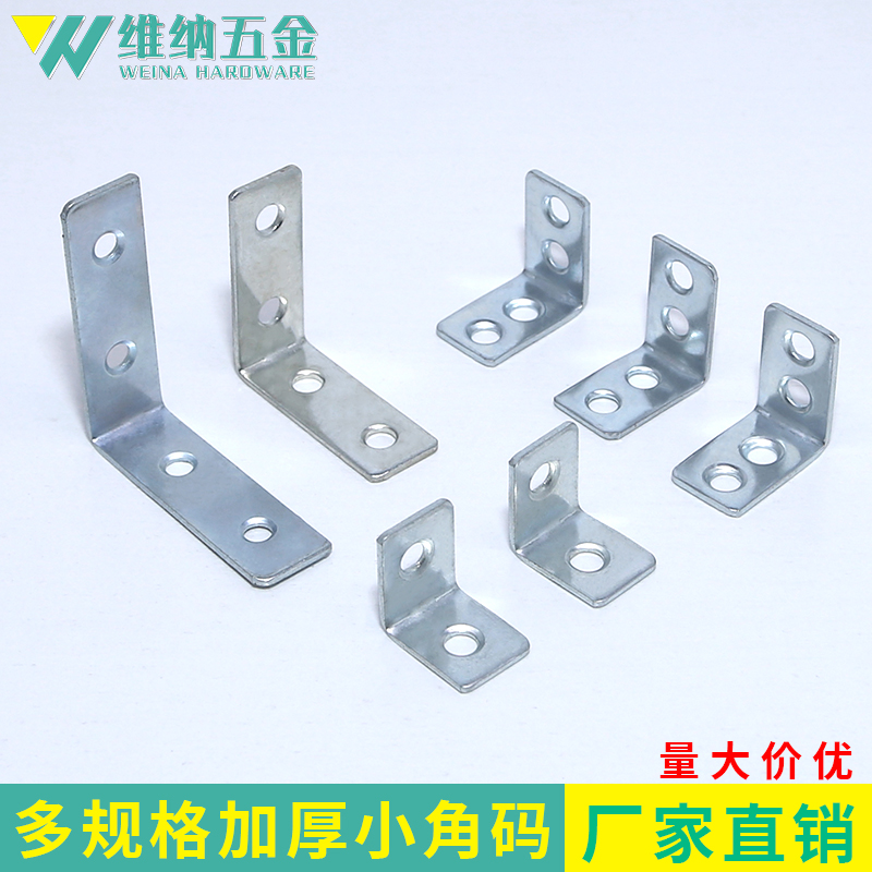 小号直角角码 L型铁角铁支架家俱连接件90度角称角铁层板托架配件