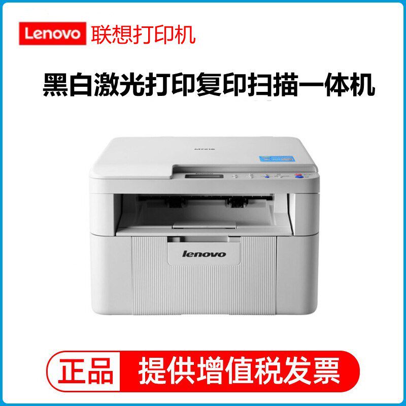 联想M7216/7206/M2080/7216nwa黑白激光打印机复印扫描一体机办公