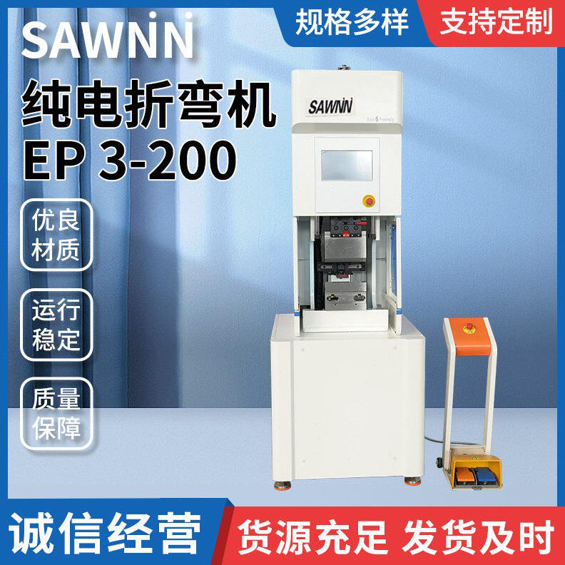 纯电折弯机EP 3-200 数控液压折弯机全自动不锈钢板料铝板折弯机