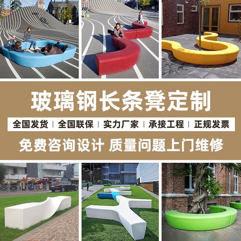直销户外玻璃钢座椅商场公园弧形学校景观凳异型长条凳园林围树凳
