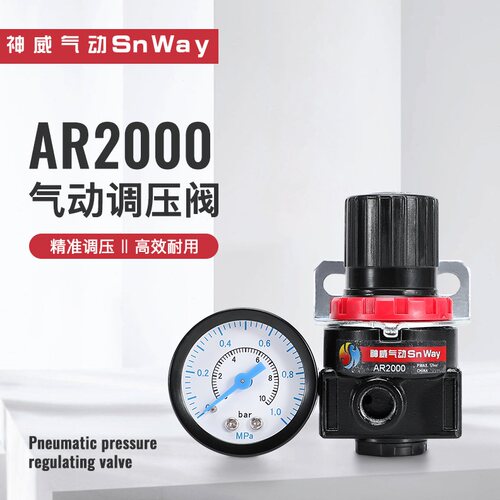 神威气动Snway气缸气源调压阀压阀AR2000/BR2000/BR3000/BR4500