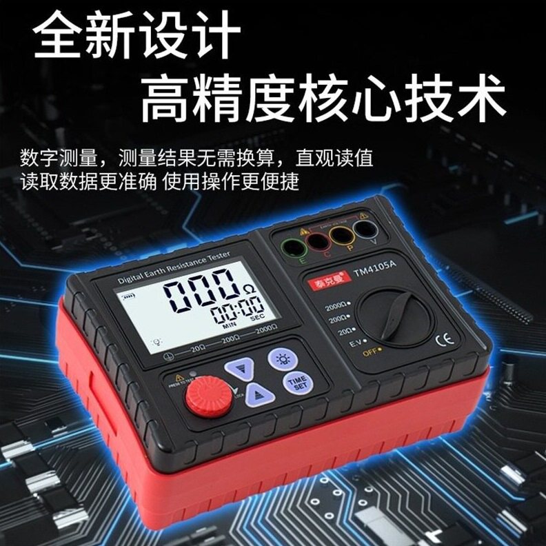 泰克曼TM4105A 数字接地电阻仪 接地电阻表 兆欧表 电阻仪