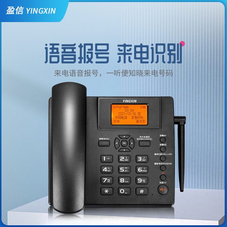 直销盈信23型4G全网通无线插卡座机移动联通电信广电4g插卡电话机