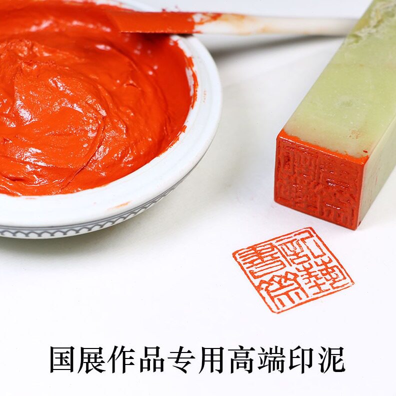 直销潜泉牌上海西泠印泥 精制盒装粉彩上品朱磦印泥 书画篆刻朱砂