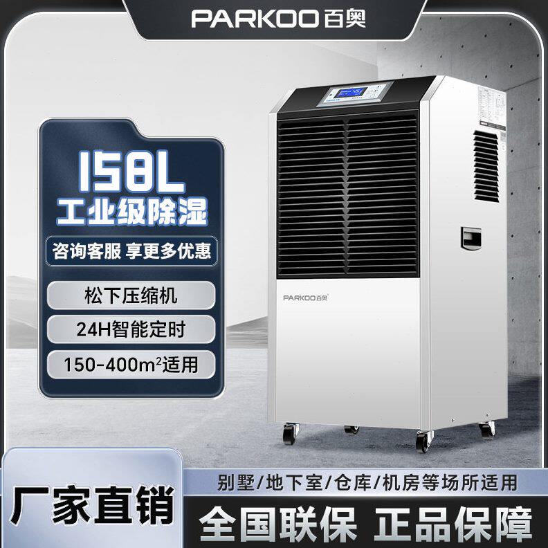 百奥工业除湿机陈皮木材工业抽湿机厂房仓库地下室泳池空气除湿器