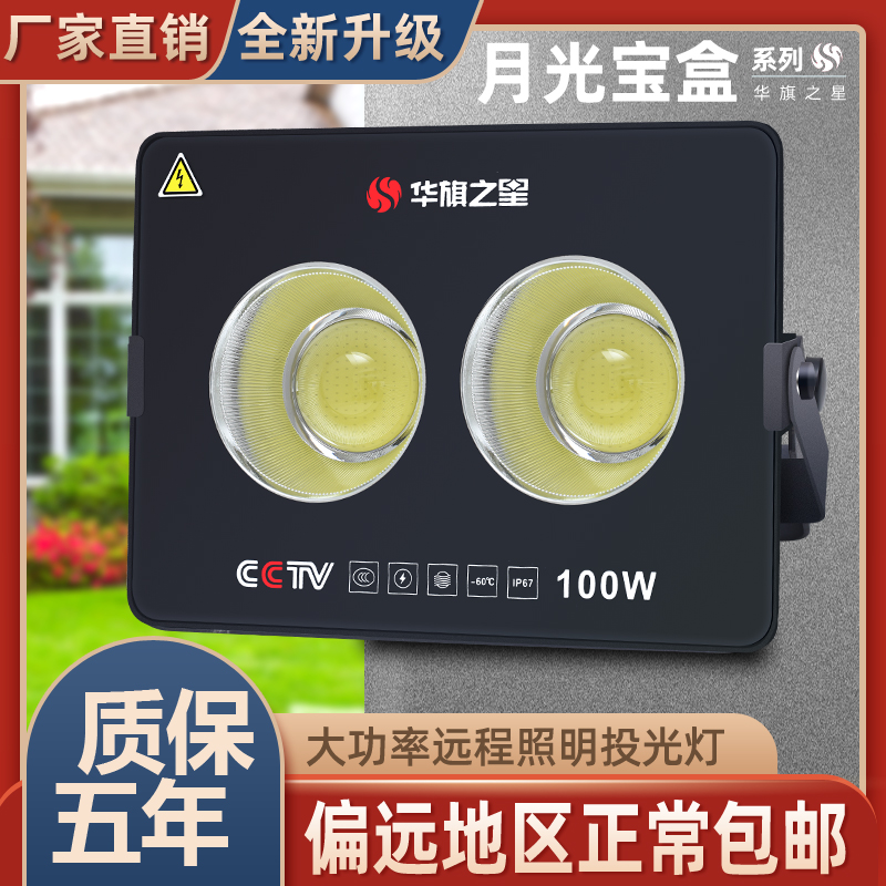 LED投光灯射灯户外防水室外庭院照明灯广告工程厂房大功率探照灯