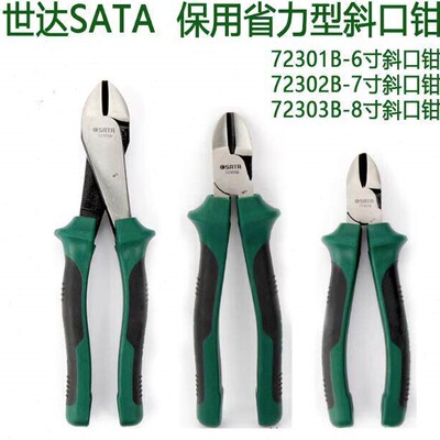 世达省力型斜口钳6寸7寸8寸72301B 72302B 72303B